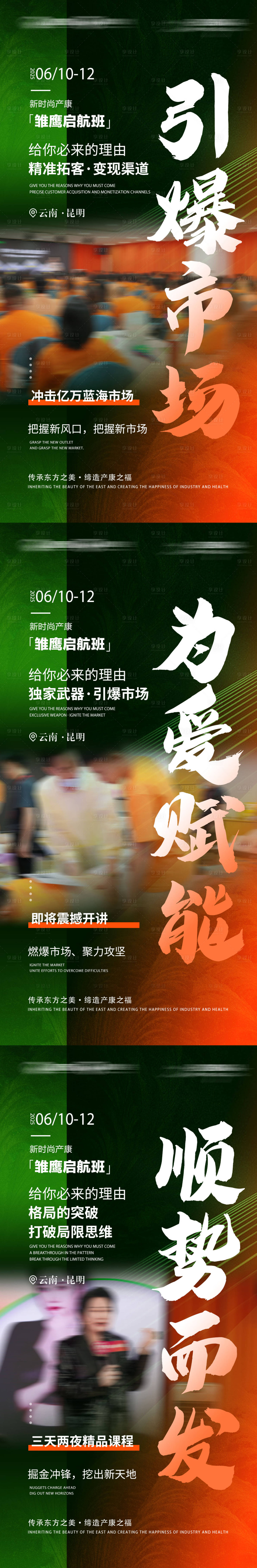 源文件下載【享設計】搜索編號：30260031293771254【課程預熱海報】