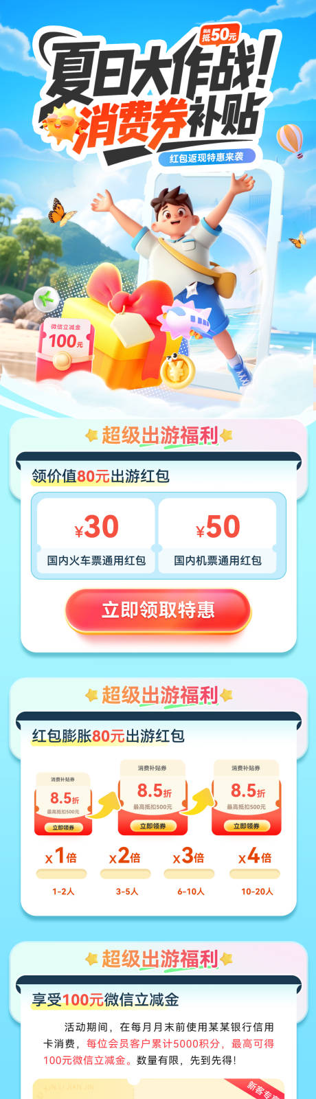 源文件下载【夏日大作战长图】编号：70680031639475867