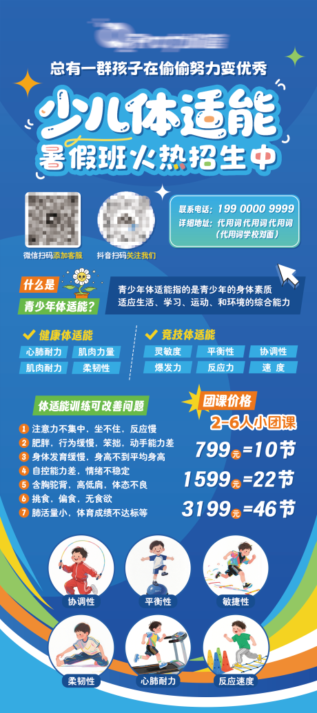 源文件下載【少年體適能暑假班火熱招生易拉寶】編號：70050031415658856