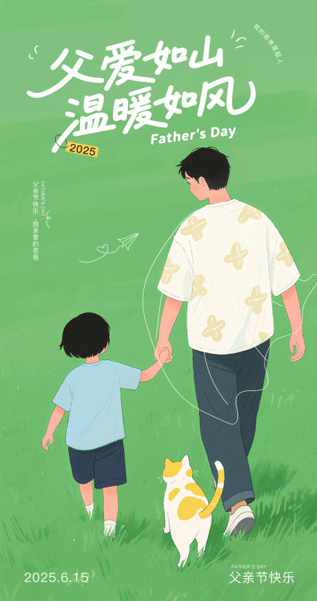 源文件下載【享設計】搜索編號：83970031462822088【插畫父親節爸爸小孩夏日字體】