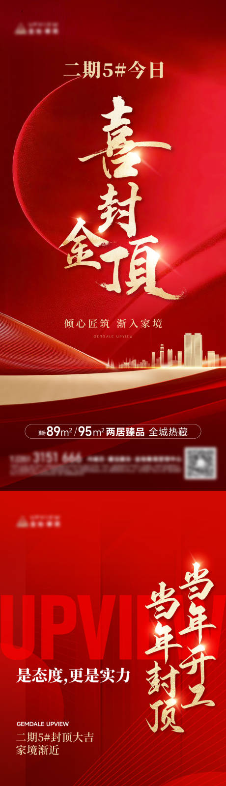 源文件下載【封頂海報(bào)】編號：28090031258369680