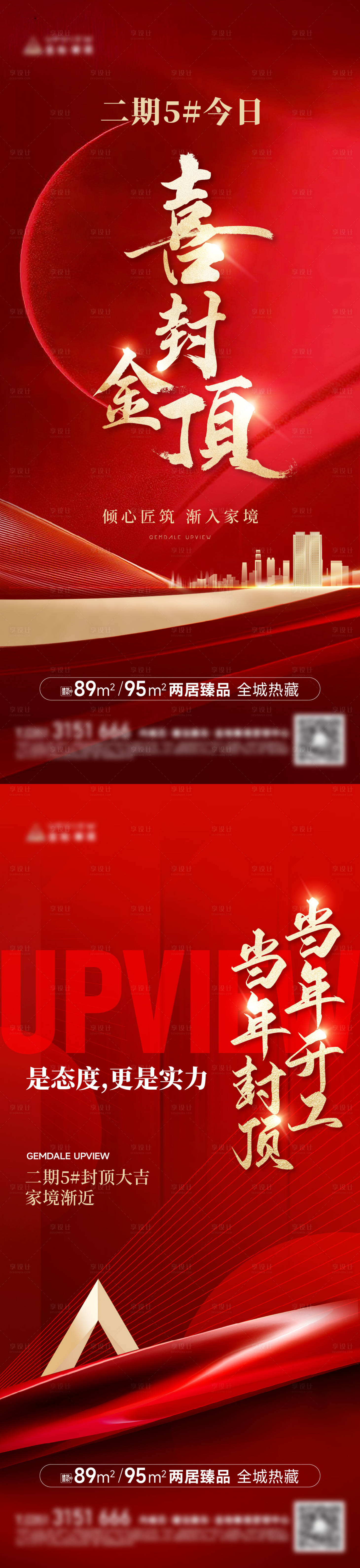 源文件下载【封顶海报】编号：28090031258369680