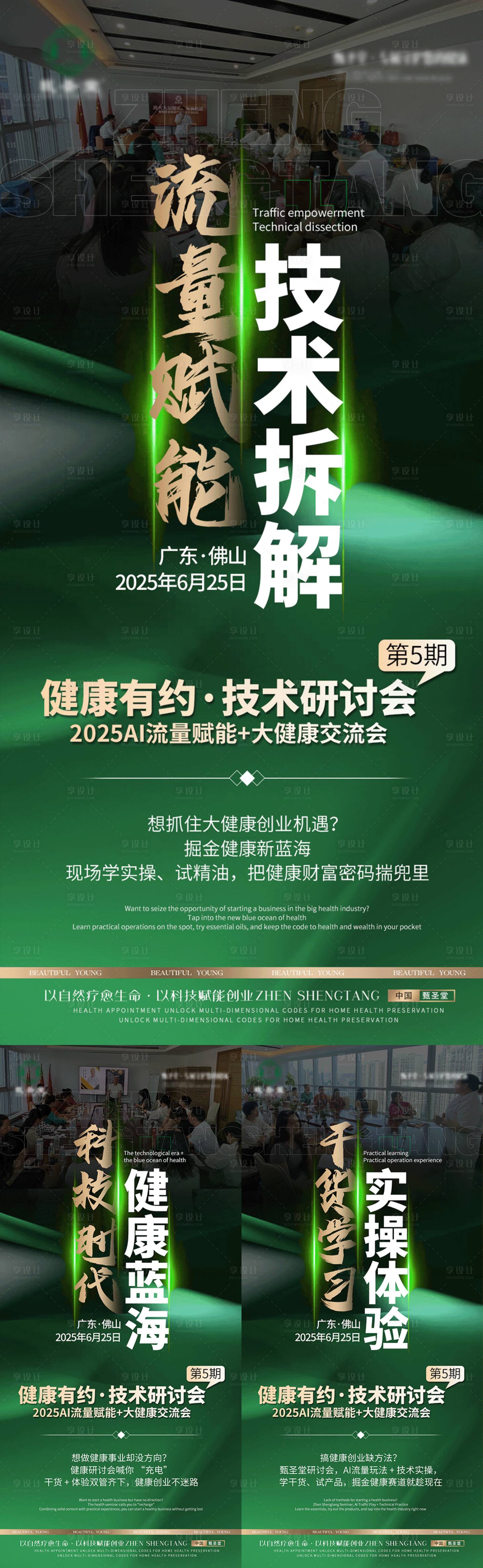 源文件下载【享设计】搜索编号：67750031632301444【技术研讨会系列海报】