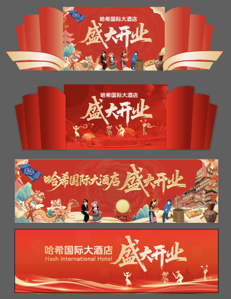 源文件下载【武隆非遗活动酒店开业舞台活动背景板】编号：48220031232125988