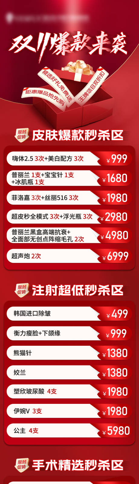 源文件下载【双11活动长图】编号：79480031564927418