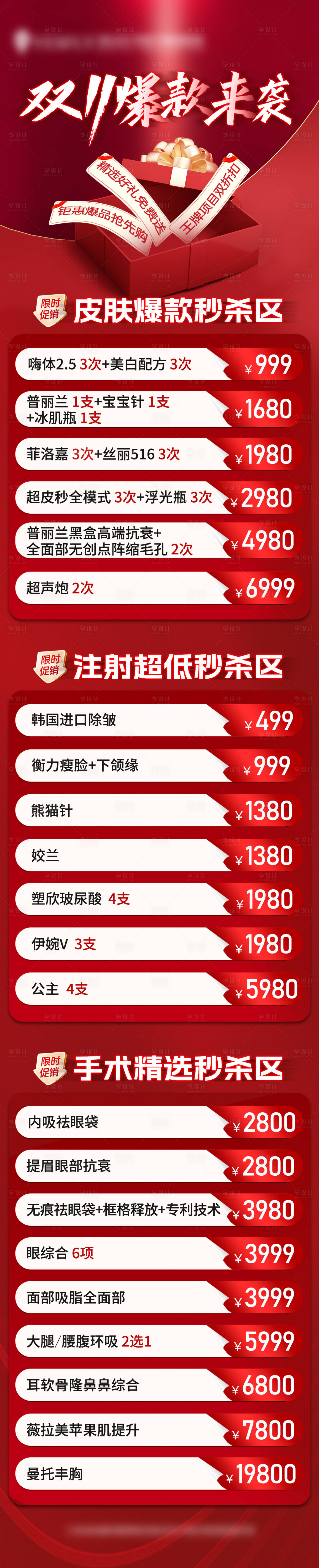 源文件下載【享設(shè)計(jì)】搜索編號(hào)：79480031564927418【雙11活動(dòng)長圖】