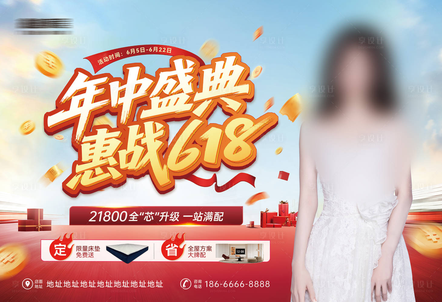 源文件下载【享设计】搜索编号：57870031477678480【618年中盛典活动展板】