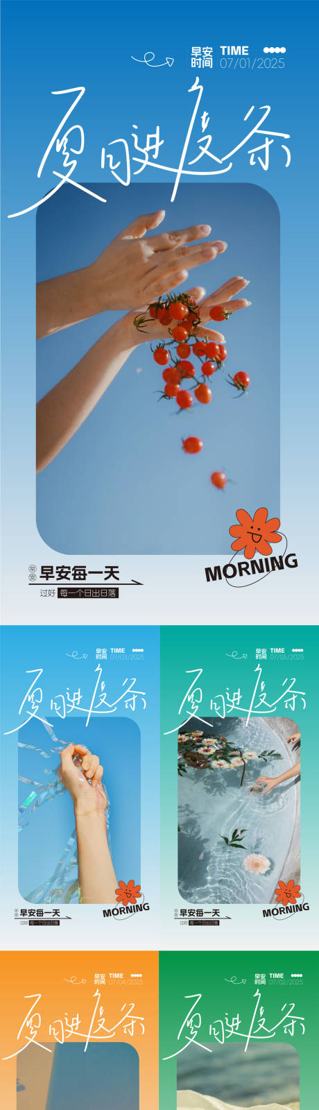 源文件下载【文旅早安日签夏天海报】编号：75200031591588851