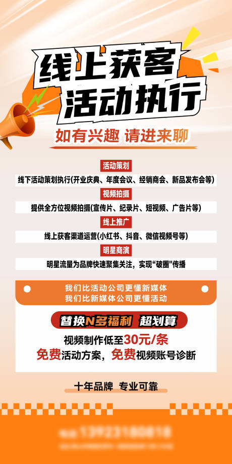 线上活动推广海报