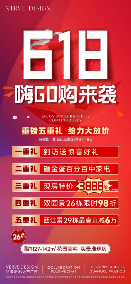 源文件下载【地产618促销海报】编号：56220031394264772