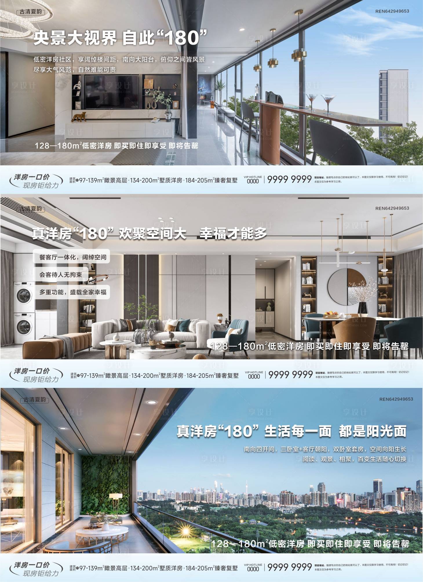源文件下載【享設計】搜索編號：25520031367094157【地產洋房復式價值點系列海報展板】
