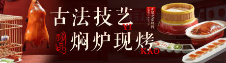 源文件下載【享設計】搜索編號：90260031581853907【烤鴨美食banner】