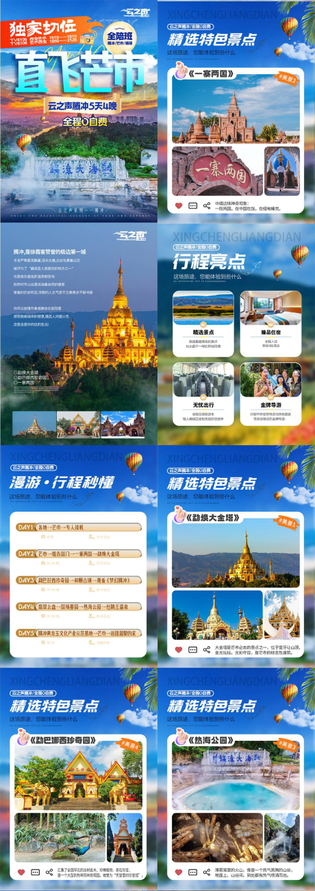 源文件下载【直飞芒市 】编号：70400031513473609