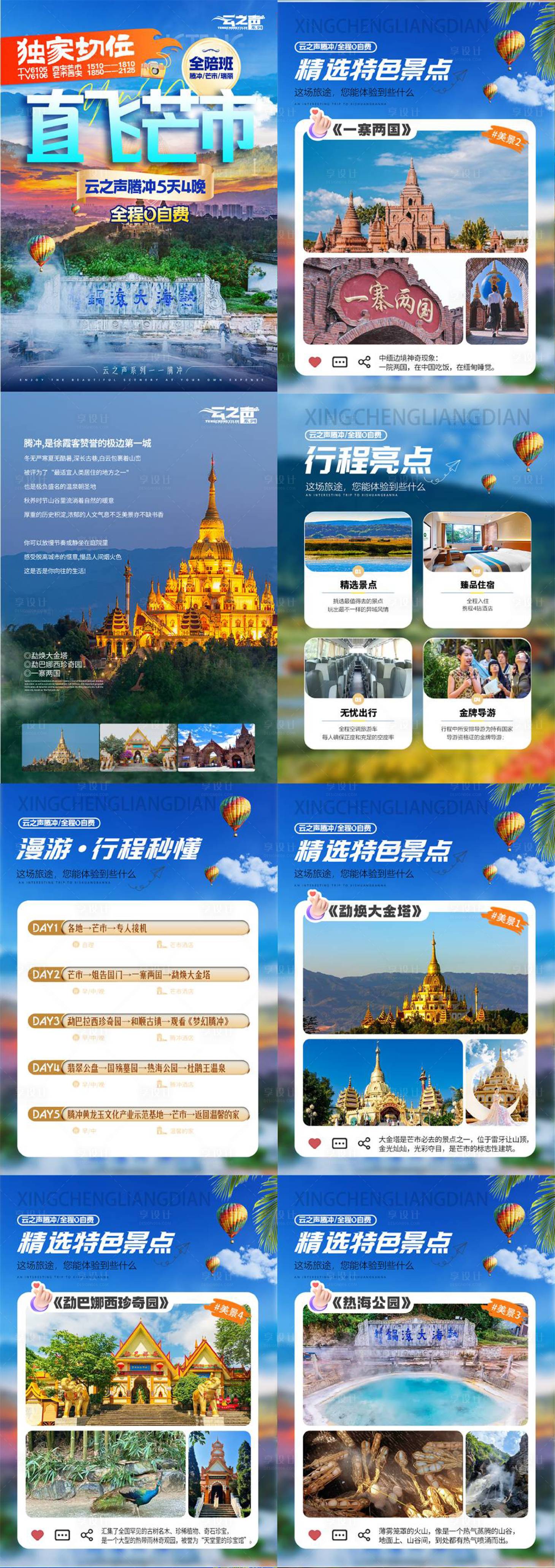 源文件下载【享设计】搜索编号：70400031513473609【直飞芒市 】