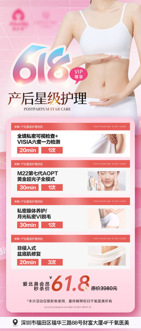 源文件下载【618产后星级护理海报】编号：52720031250008602