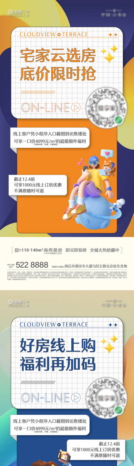 源文件下载【地产政策直播海报扁平化大字报】编号：79110031154242329