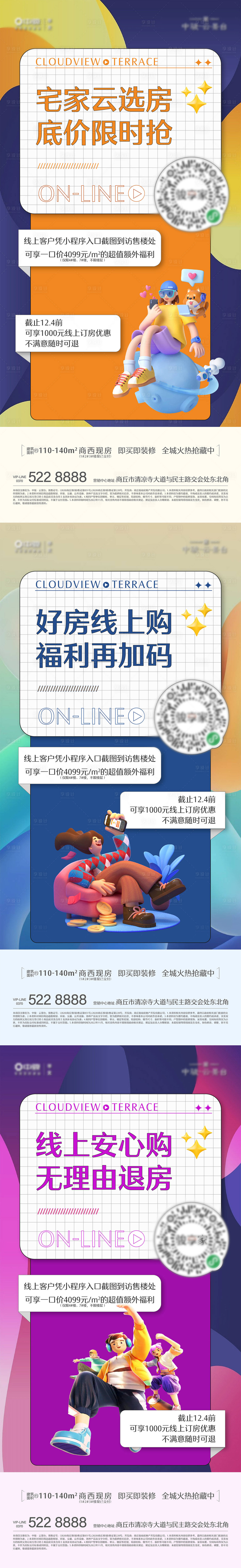 源文件下載【地產政策直播海報扁平化大字報】編號：79110031154242329