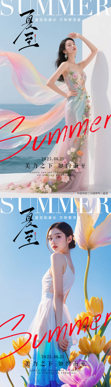 源文件下載【醫(yī)美夏至】編號：31840031402074435