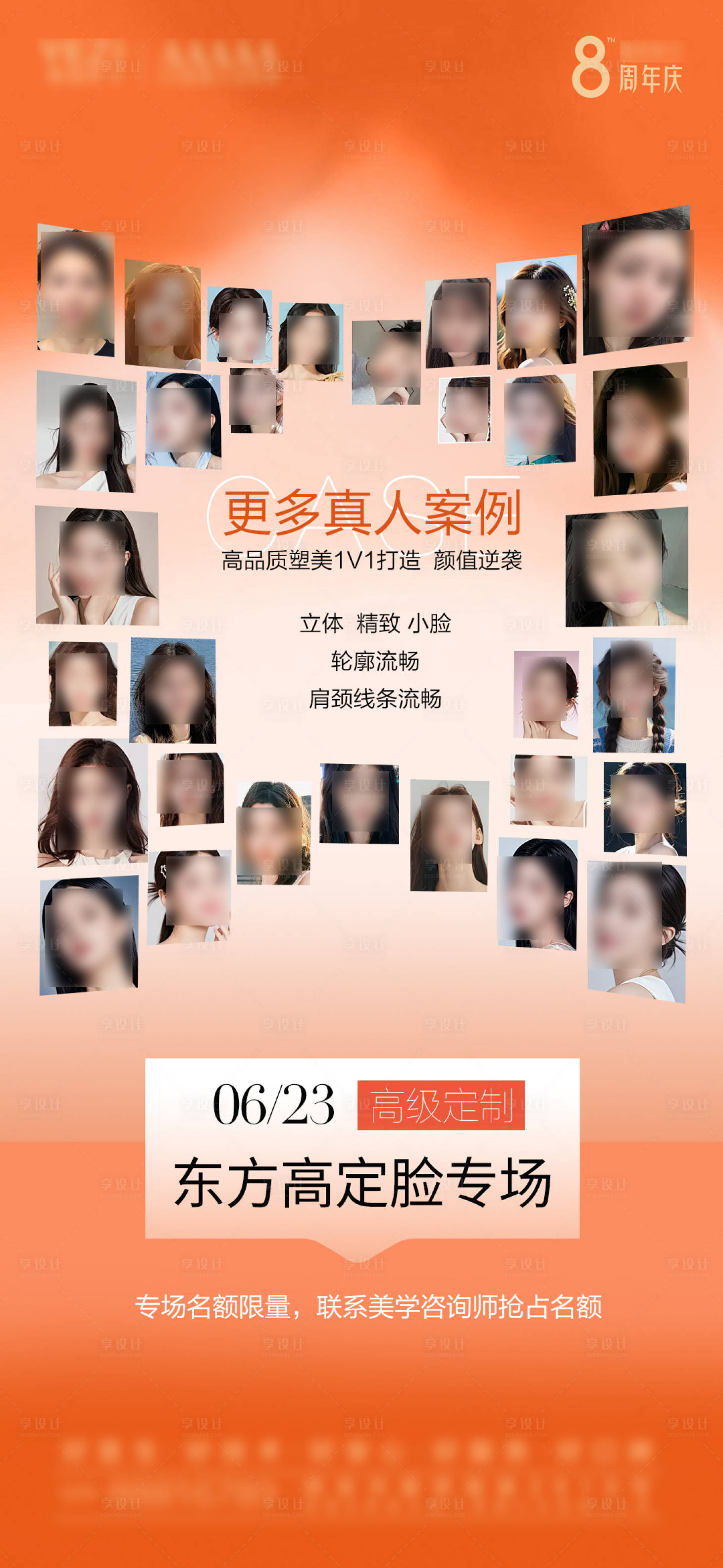 源文件下載【享設(shè)計】搜索編號：62380031434254350【案例海報】