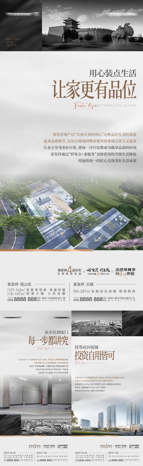 源文件下載【享設計】搜索編號：61990031342528207【地產品味生活價值系列海報】