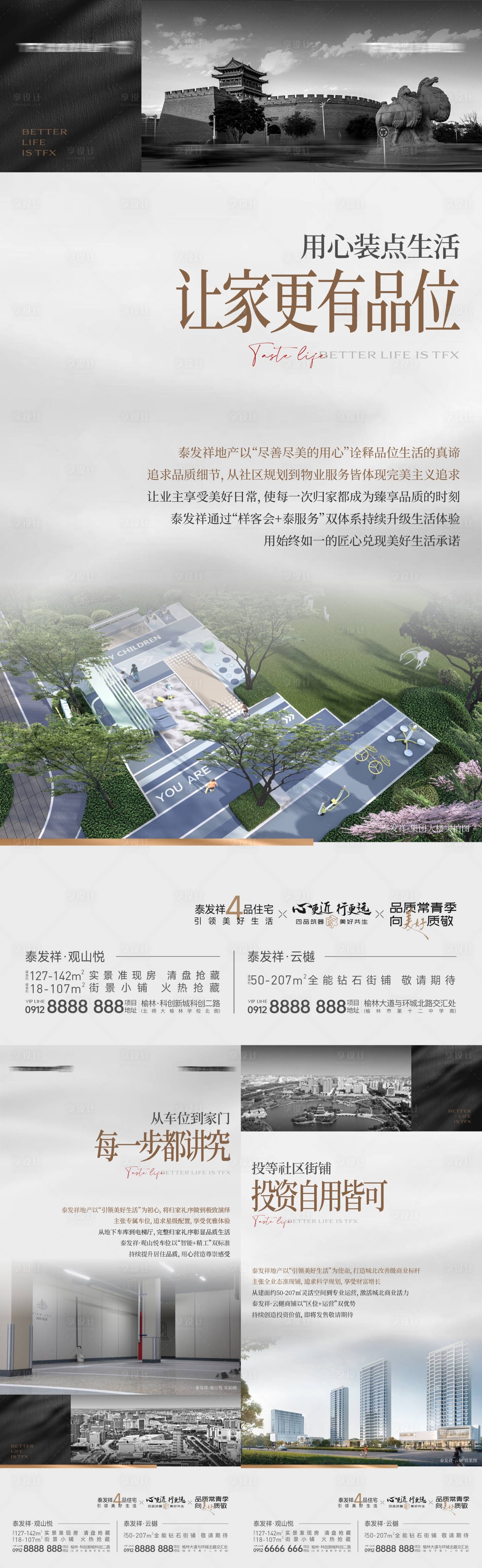 源文件下载【享设计】搜索编号：61990031342528207【地产品味生活价值系列海报】