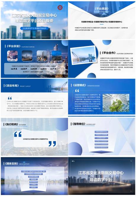 源文件下載【江蘇省文化大數據交易中心非遺數字平臺】編號：33930031149763150