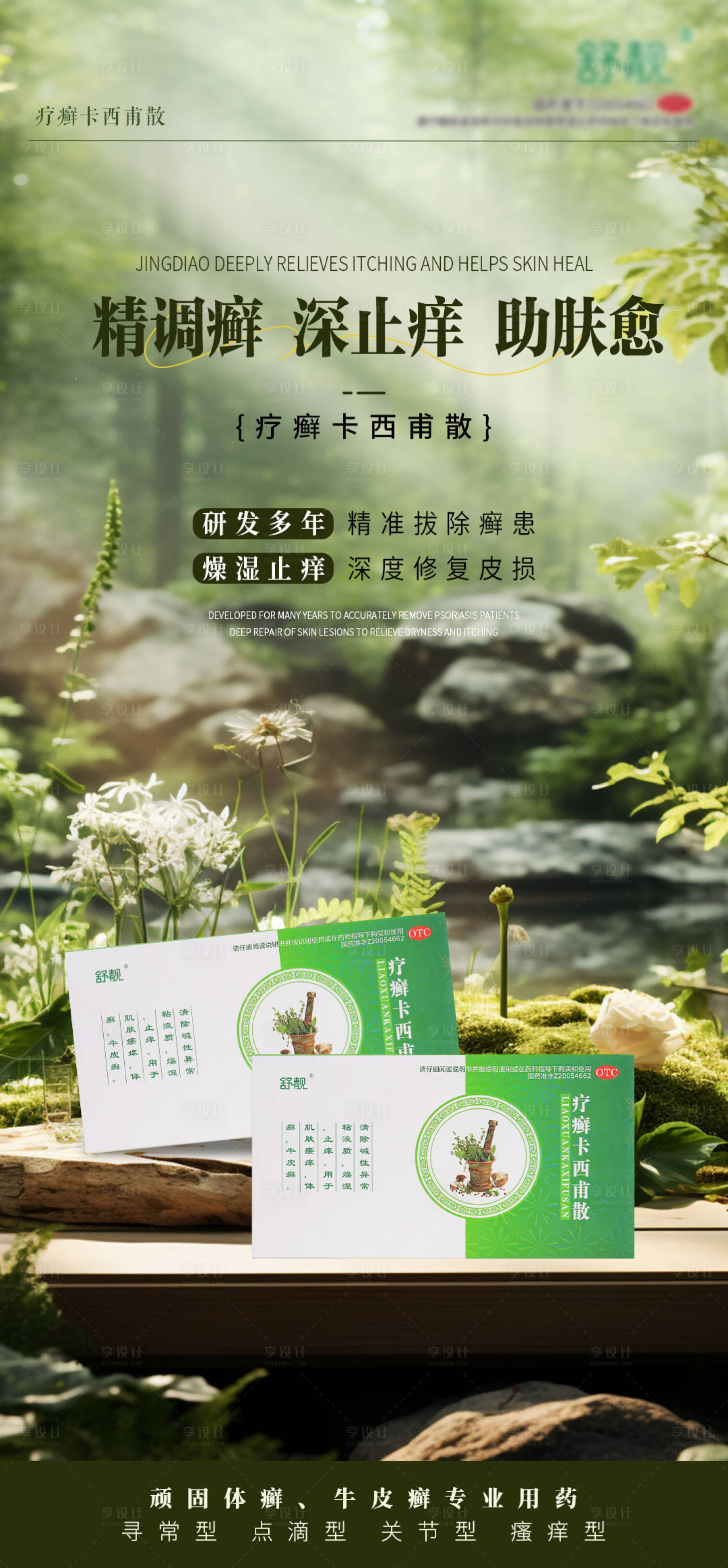 源文件下载【享设计】搜索编号：86200031640082083【产品海报】