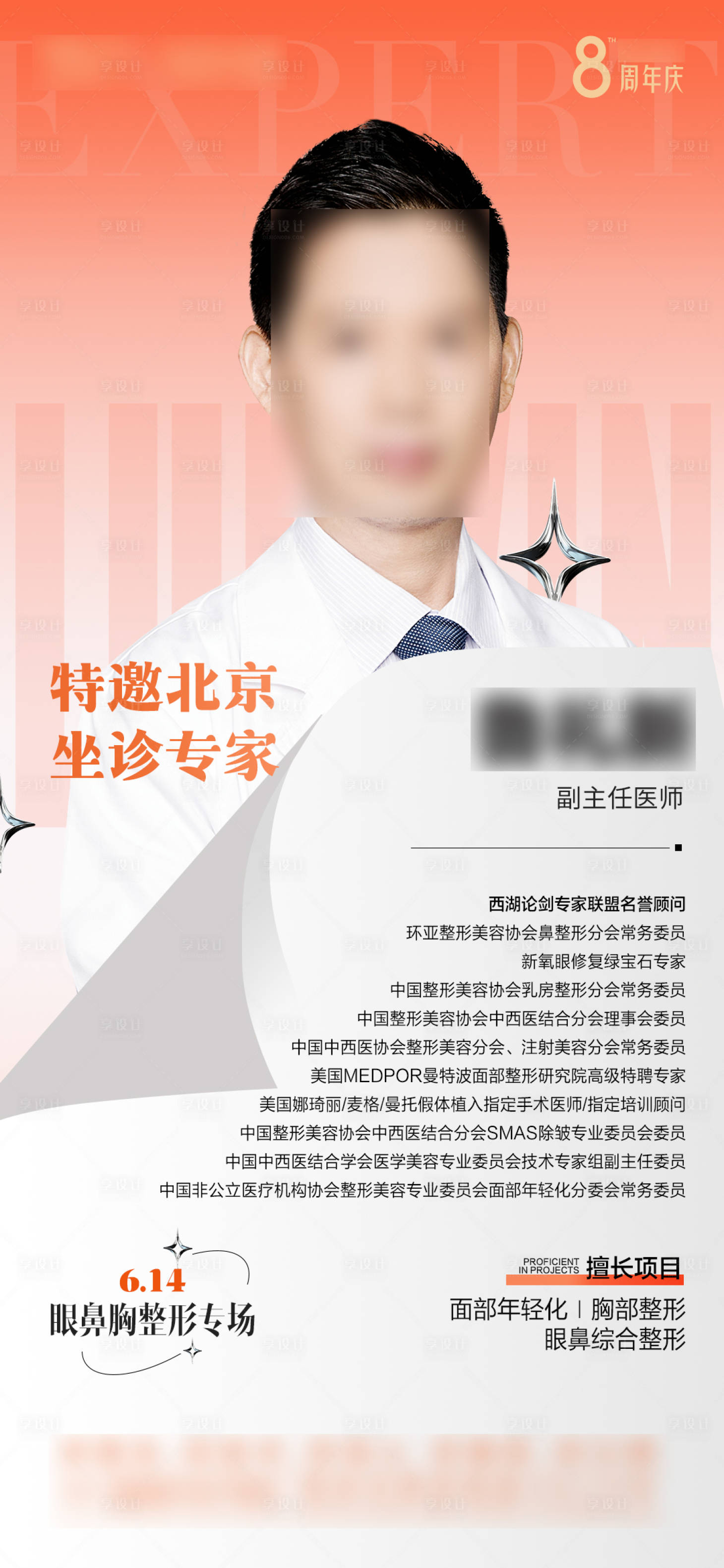 源文件下载【享设计】搜索编号：39200031257827593【专家海报】