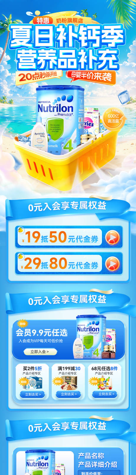 源文件下載【夏日母嬰奶粉嬰幼兒牛奶營養品母嬰補鈣】編號：48600031502268916