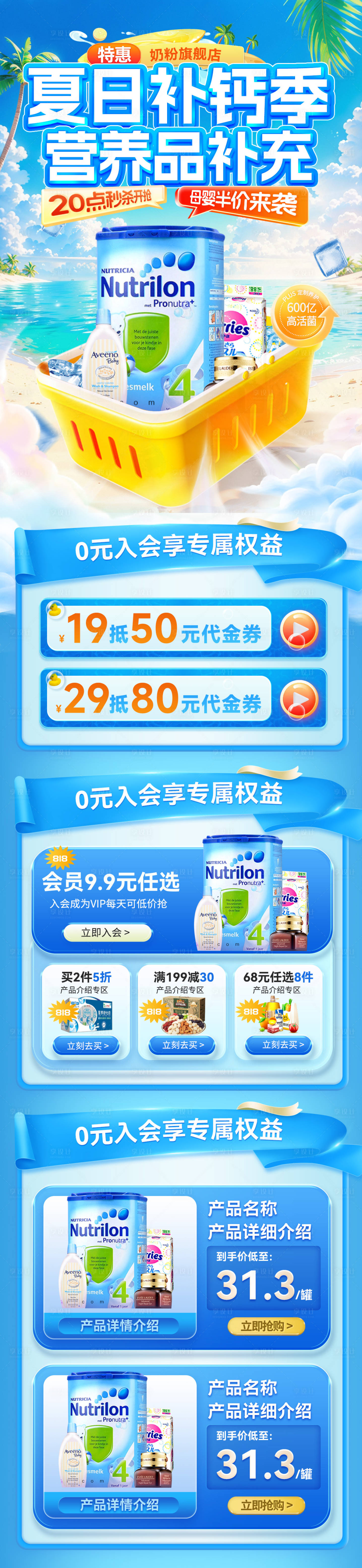源文件下载【享设计】搜索编号：48600031502268916【夏日母婴奶粉婴幼儿牛奶营养品母婴补钙】