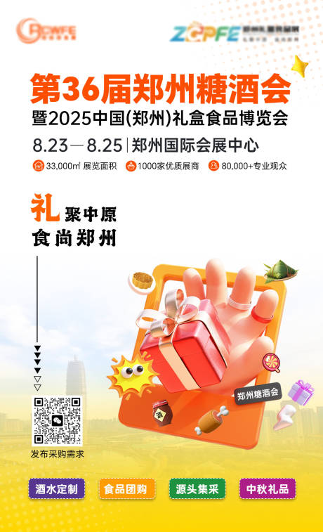 源文件下載【享設計】搜索編號：10550031511078415【禮品展會會議海報】