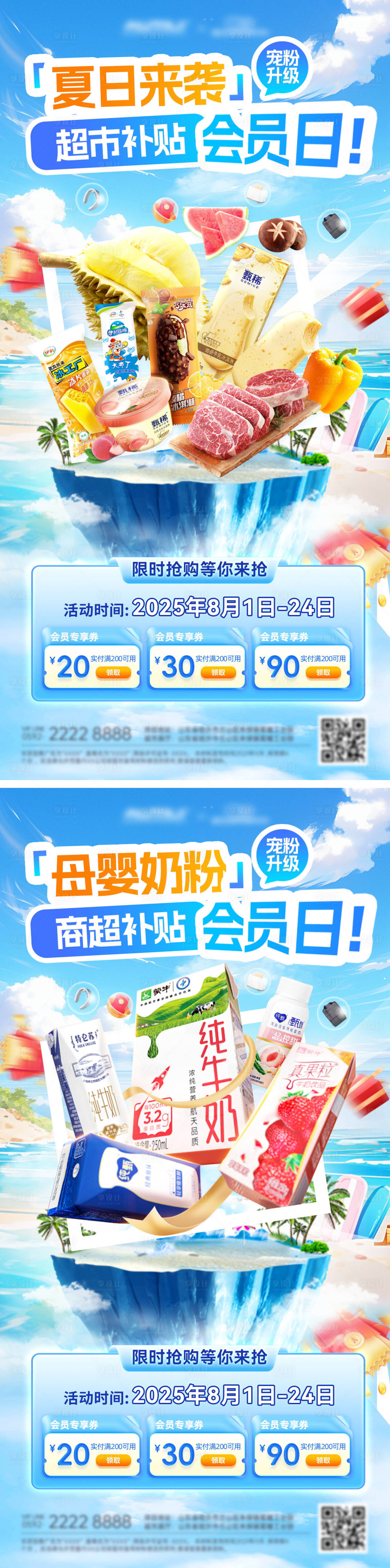 源文件下载【超市宠粉日会员海报】编号：78540031358678187