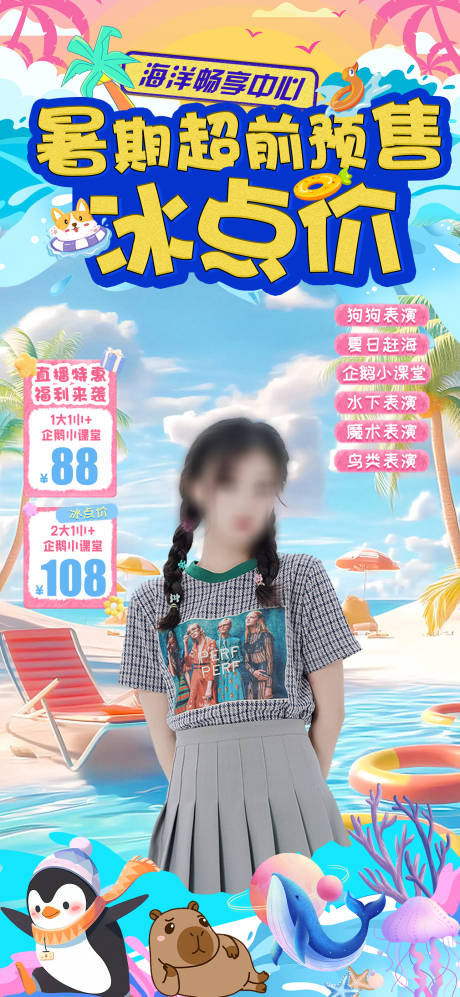 源文件下载【暑期夏日游玩直播贴片】编号：86800031574736680