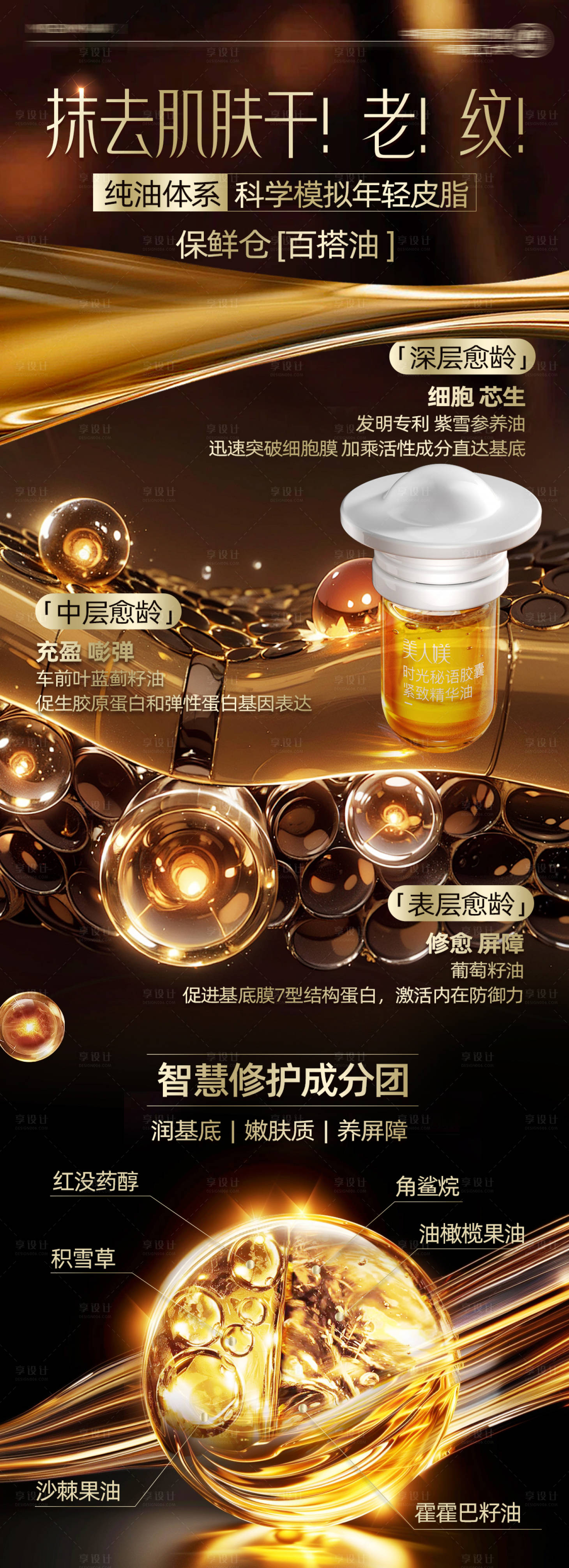 源文件下载【享设计】搜索编号：47120031151723884【黑金护肤精油海报】