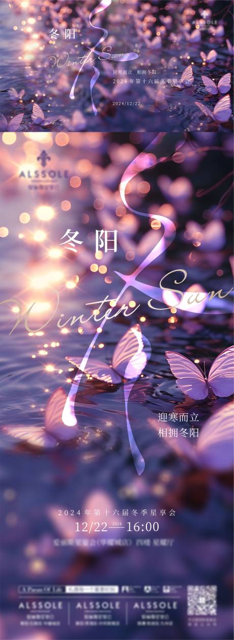 源文件下载【梦幻沙龙活动海报】编号：65510031645327624