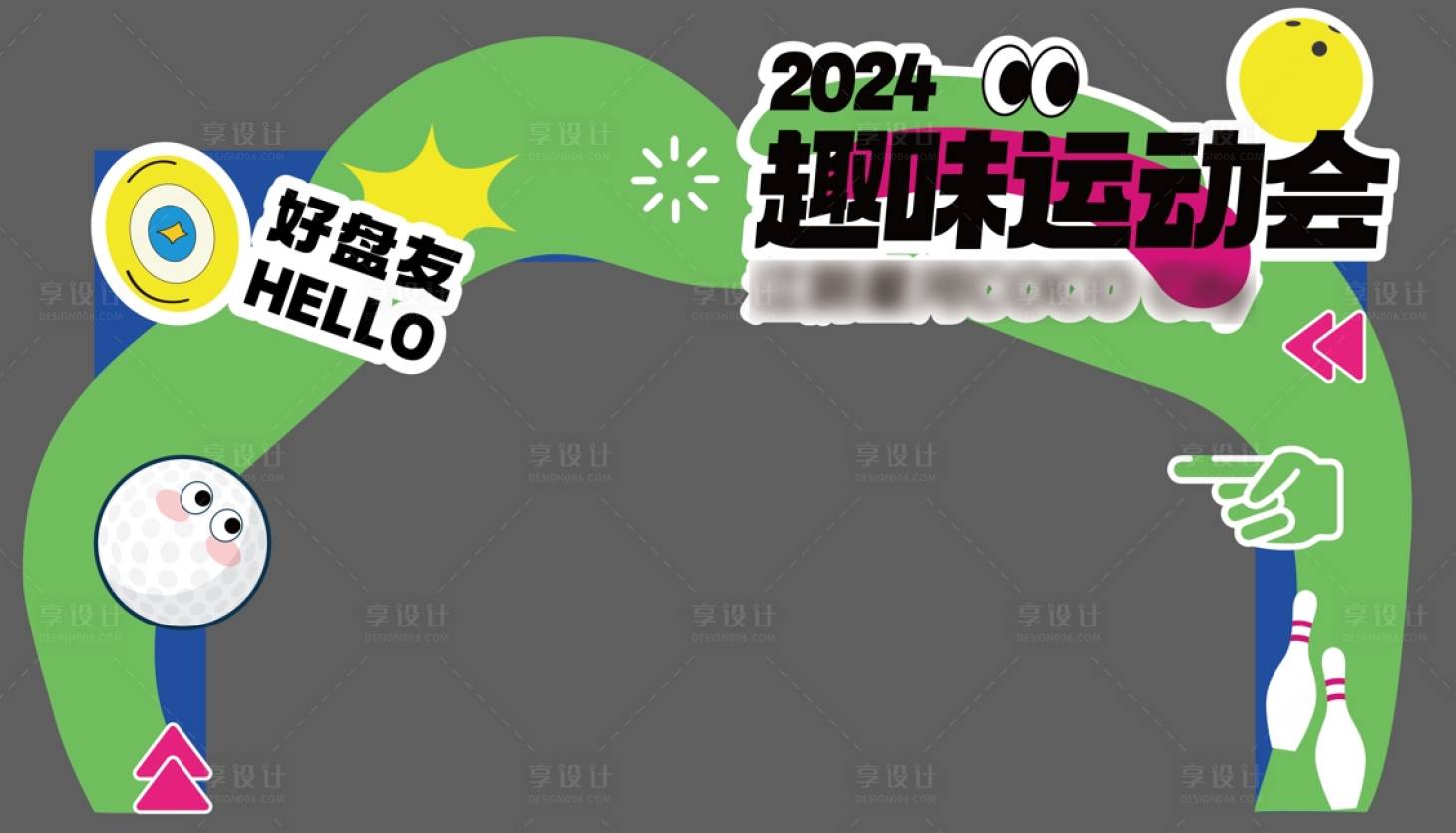 源文件下载【享设计】搜索编号：16480031532909311【趣味运动会龙门架 】