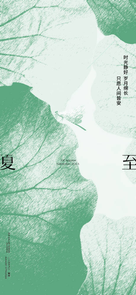源文件下载【夏至质感创意海报】编号：79510031322298775