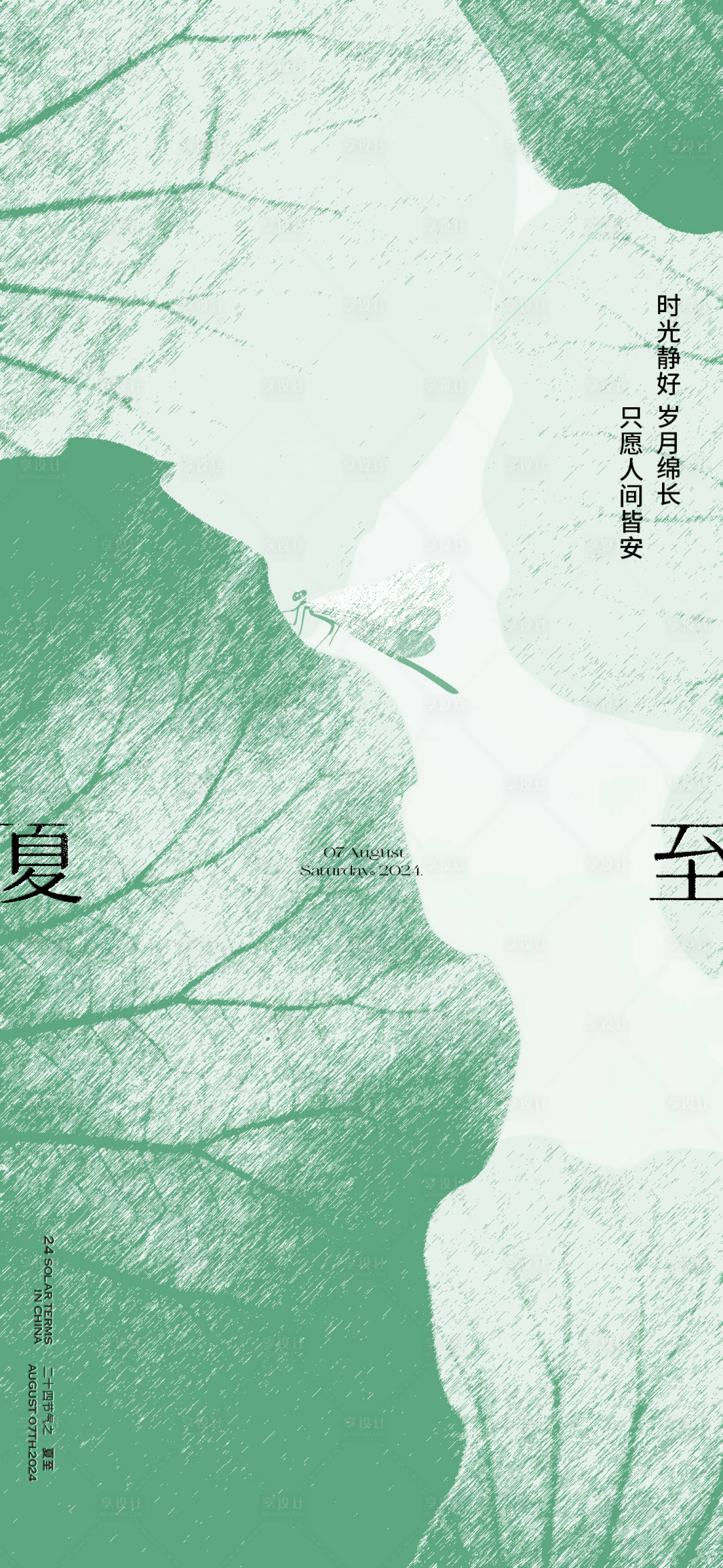 源文件下载【夏至质感创意海报】编号：79510031322298775