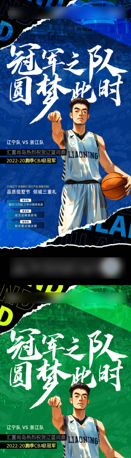 源文件下载【辽篮海报】编号：43130031227485385