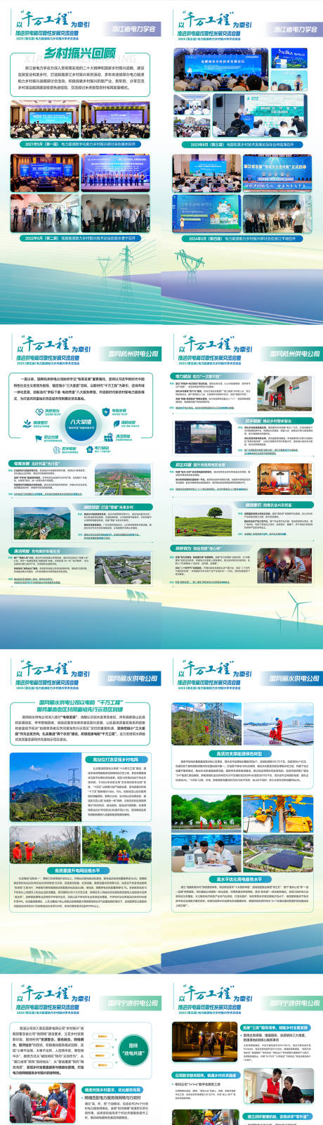 源文件下载【电网海报】编号：81700031558809383