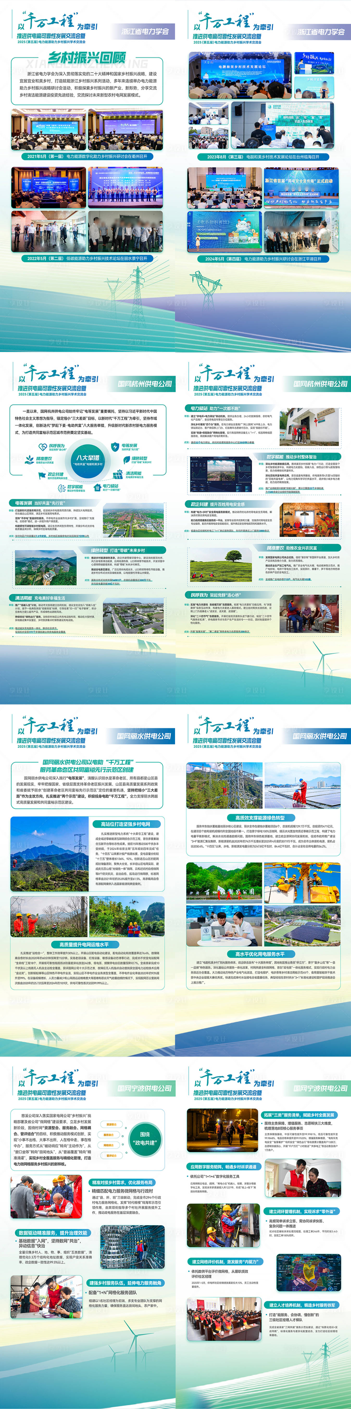 源文件下载【电网海报】编号：81700031558809383