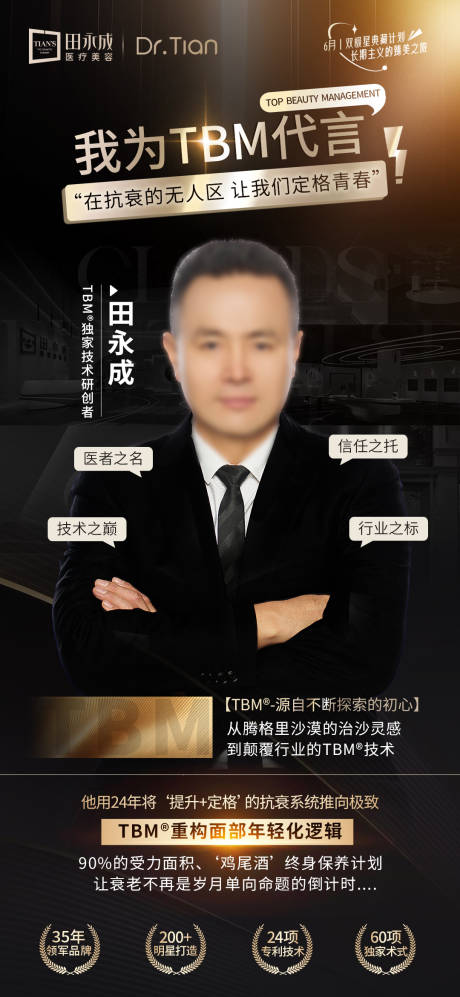 源文件下载【医美人物直播代言海报 】编号：32350031519401773