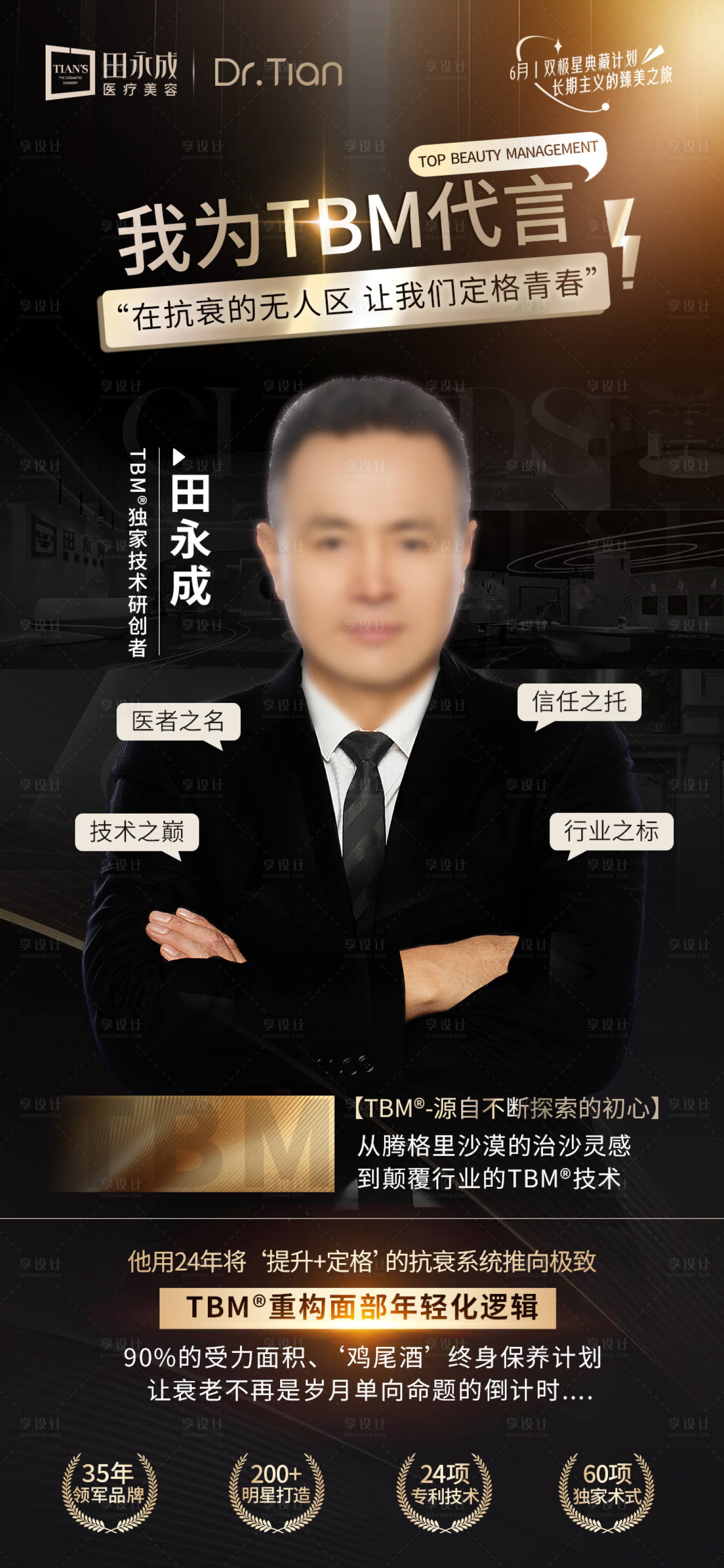 源文件下載【享設計】搜索編號：32350031519401773【醫美人物直播代言海報 】