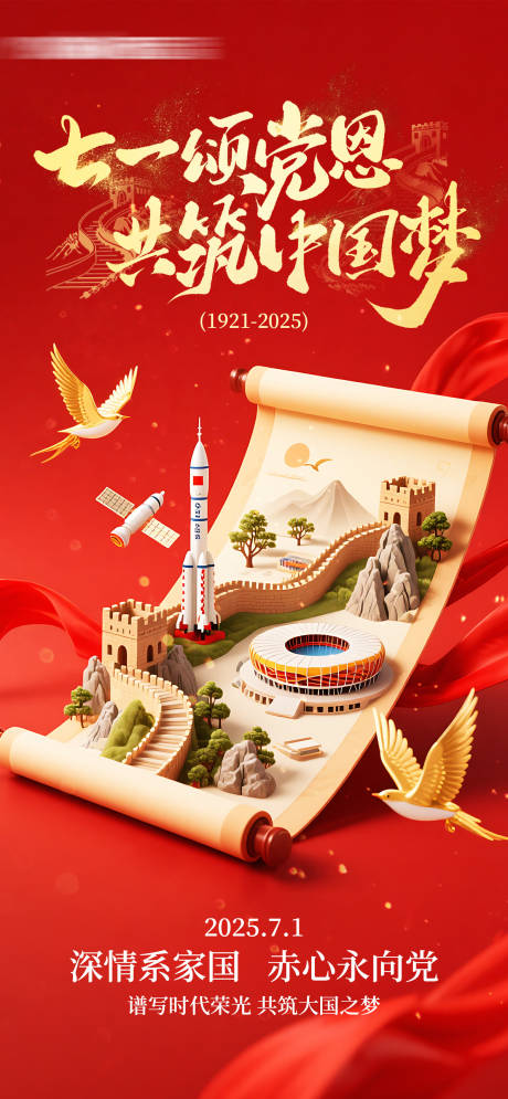 源文件下载【建党节节日移动端】编号：44980031578068980