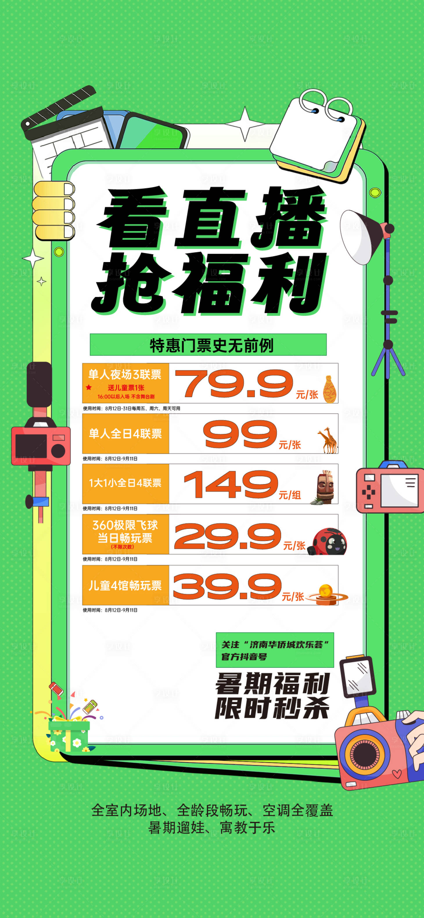 源文件下载【享设计】搜索编号：48430031342734742【直播海报】