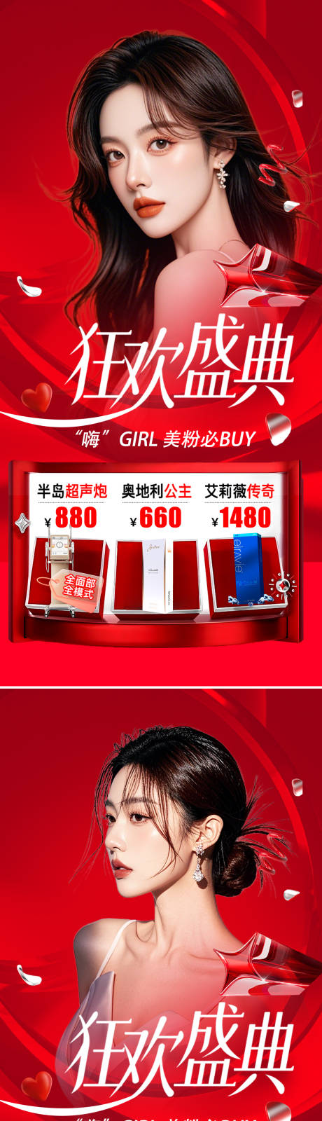 源文件下载【医美活动系列海报】编号：36500031559205755