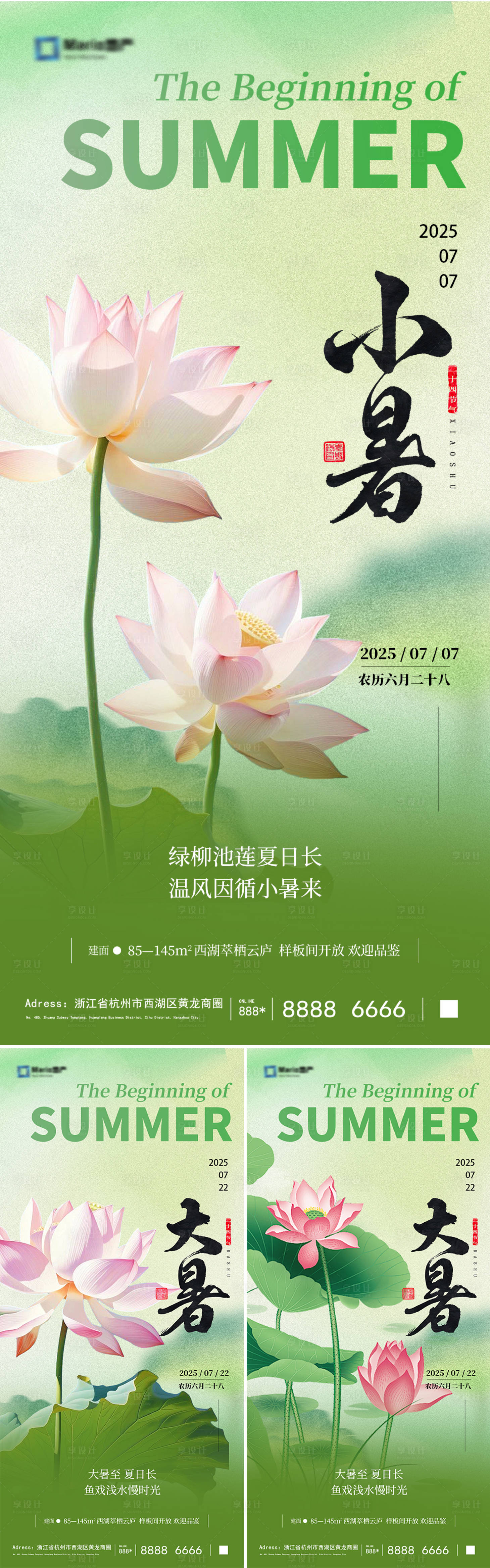 源文件下載【享設計】搜索編號：28160031394125337【小暑大暑荷花系列海報】