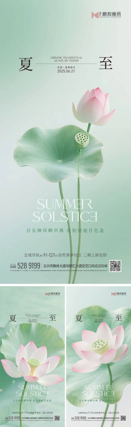源文件下载【夏至节日节气海报】编号：58680031403701262