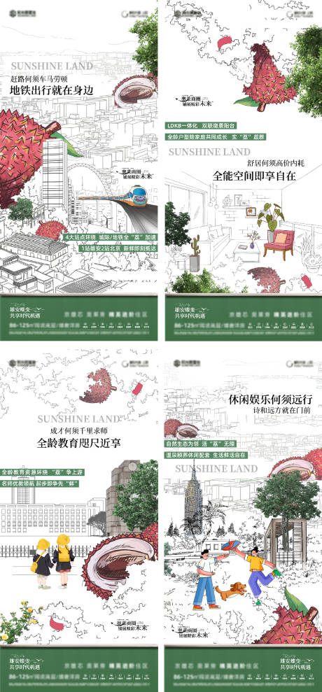 源文件下载【房地产手绘配套系列海报】编号：37250031585122396