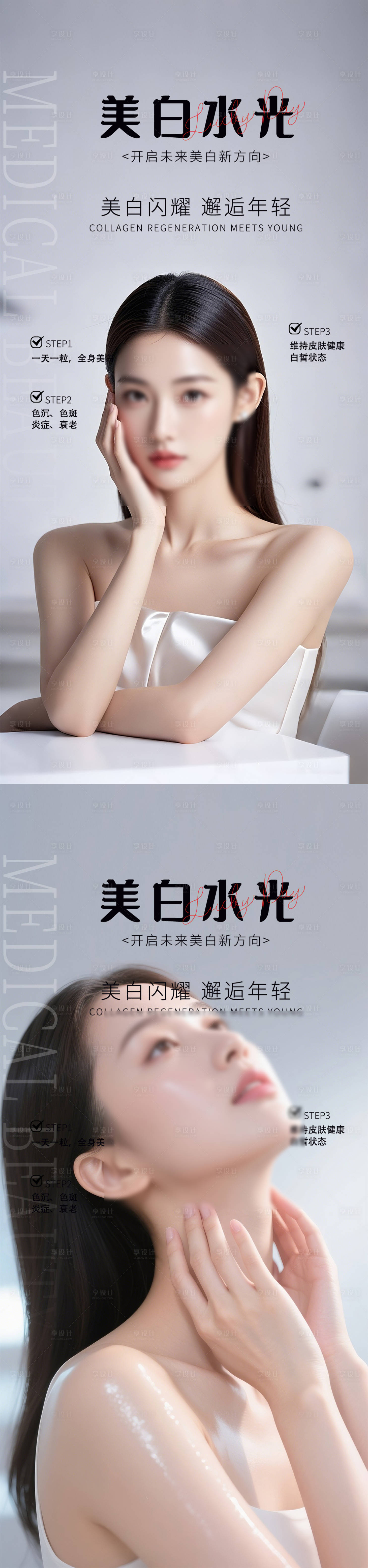 源文件下載【享設計】搜索編號：63600031508044167【醫美活動促銷海報】